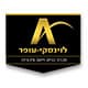 לוינסקי - עופר בע"מ logo