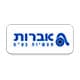אברות תעשיות בע"מ לוגו