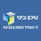 שיכון ובינוי בע"מ לוגו