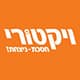 ויקטורי רשת סופרמרקטים בע"מ logo
