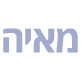 מעבדות רפא logo